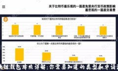区块链钱包牌照详解：你需要知道的类型和申请