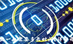   区块链钱包开发一般需要多长时间？详解开发周