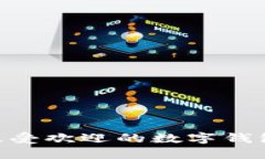 2023年最受欢迎的数字钱包APP推荐