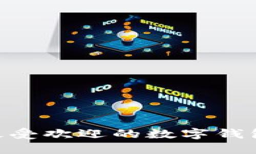 2023年最受欢迎的数字钱包APP推荐