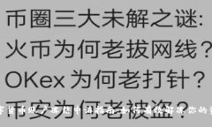 数字货币账户冻结申诉指南：如何有效解冻你的