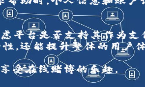   如何使用数字钱包进行在线赌博：全方位指南 / 

 guanjianci 数字钱包, 在线赌博, 数字支付, 网络博彩, 安全支付 /guanjianci 

在数字化时代，传统的支付方式逐渐被更为便捷、安全的数字钱包所取代。在在线赌博领域，数字钱包则成为越来越多玩家偏爱的支付工具。使用数字钱包进行在线赌博，不仅可以提升支付的安全性，还能提高交易的便利性。本文将对数字钱包在在线赌博中的应用、其优缺点以及使用流程进行详细介绍，并解答与之相关的常见问题。

一、数字钱包的基本概念
数字钱包，也称为电子钱包，是一种基于互联网的支付工具，允许用户存储和管理他们的支付信息。这些信息可以包括信用卡、借记卡、银行账户等。用户能够通过数字钱包轻松地进行在线支付、转账以及收款。
常见的数字钱包有PayPal、Skrill、Neteller、支付宝、微信支付等。在在线赌博平台上，越来越多的玩家选择数字钱包作为首选的支付方式，这归因于数字钱包在便利性和安全性上的独特优势。

二、使用数字钱包进行在线赌博的优势
1. 安全性高：数字钱包在支付过程中，用户的敏感信息（如信用卡号码、银行账号等）不会直接暴露给商家，大大减少了信息泄露的风险。同时，大多数数字钱包提供双重认证、安全验证等功能，以确保账户的安全。
2. 交易速度快：使用数字钱包进行支付，交易通常在几分钟内完成，而传统的银行转账可能需要几个工作日。玩家可以立即在账户中看到资金的变化，迅速开始游戏。
3. 简单易用：注册数字钱包服务并进行充值通常相对简单，用户只需提供少量个人信息，并完成几步操作即可。此外，数字钱包的界面友好，操作直观，用户在进行在线赌博时更为便利。
4. 国际支付便捷：许多数字钱包支持跨国支付，玩家可以方便地使用其母国货币进行在线赌博，而无需担心汇率问题或其他额外的手续费。

三、使用数字钱包进行在线赌博的步骤
1. 注册数字钱包账号：选择一个适合的数字钱包服务提供商，如PayPal、Skrill等，根据要求提供必要的个人信息来完成注册。
2. 充值数字钱包：将资金从银行账户或信用卡转入您的数字钱包账户。不同的数字钱包有不同的充值方式，具体步骤视服务提供商而定。
3. 选择在线赌博平台：根据您的需求与偏好，选择一个可信赖的在线赌博平台。确保该平台支持您所使用的数字钱包作为支付方式。
4. 存款到赌博账户：在选定的在线赌博网站上，选择存款选项，随后选择数字钱包作为支付方式，并按照指示输入金额及确认信息。
5. 开始赌博：一旦资金到账，您就可以开始享受在线赌博的乐趣。在整个过程中的所有交易信息都会自动保存在您的数字钱包中，您可以随时查询。

四、使用数字钱包在线赌博的潜在风险
尽管数字钱包在安全性和便捷性方面具有诸多优势，但在实际使用中仍存在一定的风险。
1. 账户被盗：如果未采取必要的安全措施（如强密码、双重认证等），数字钱包账户可能面临被黑客攻击的风险。
2. 平台风险：并非所有的在线赌博平台都有良好的声誉。因此，在选择平台时，一定要根据用户评测、合法性等多方面进行综合分析，以避免资金损失。
3. 法律风险：在某些国家或地区，在线赌博可能被严格限制或禁止。使用数字钱包进行在线赌博可能将您置于法律风险之中，因此，务必了解当地法律法规。

常见问题解答

1. 数字钱包在在线赌博中安全吗？
安全性是选择数字钱包进行在线赌博的主要考量之一。多数数字钱包平台都提供强大的安全功能，如数据加密、双重认证、实时通知等。这些措施能够有效地保护用户账户及交易安全。
然而，用户自身也需采取相应的安全措施，如设置强密码、不在公用网络下使用数字钱包、不向他人透露敏感信息等。此外，选择信誉良好的在线赌博平台也至关重要。因此，如果您选择了合规且具备良好评价的数字钱包和赌博网站，整体来说，使用数字钱包进行在线赌博是相对安全的。

2. 数字钱包可以进行提款吗？
是的，大多数数字钱包都支持提款功能。在在线赌博平台上，玩家不仅可以使用数字钱包进行存款，也可以选择同样的方式进行提款。通常情况下，提款请求被处理的速度较快，部分平台可能在申请后24小时内完成资金转账。
需要注意的是，不同的在线赌博平台可能会对提款的多久到账时有所不同，因此，玩家在注册之前应详细查阅相关条款。同时，在提现前，确保您的数字钱包已完成身份验证和绑定，才能顺利进行资金提取。

3. 如果我的数字钱包遇到问题怎么办？
如果您在使用数字钱包时遇到问题，首先应查阅相关的帮助文档或常见问题解答，许多数字钱包提供商都在网站上有详细的指导说明。如果在此过程中您仍然没有找到解决方案，建议直接联系该平台的客户支持。
大部分数字钱包都设有多种联系方式，包括在线聊天、电子邮件及热线电话等。提供详细的问题描述，有助于客服人员更快地为您解答并解决问题。在请求帮助时，个人信息和账户设置等重要信息也需保护，以免造成进一步的损失。

4. 哪些数字钱包适合在线赌博？
适合在线赌博的数字钱包主要包括PayPal、Skrill、Neteller等。这些数字钱包以其安全性、便捷性、国际支付能力而受到欢迎。选择数字钱包时，您还需考虑平台是否支持其作为支付方式，同时也要评估igital wallet的费用、提现速度等重要参数。
此外，某些国家和地区可能限制特定数字钱包的使用，因此建议在选择前先确认其合法性和可用性。总体而言，选择知名的大型数字钱包不仅能提高安全性，还能提升整体的用户体验。 

综上所述，数字钱包作为一种便利的在线支付工具，正日益流行于在线赌博中。通过充分了解其优势与风险，加上合理的使用，玩家可以更安全、更便捷地享受在线赌博的乐趣。