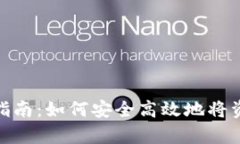 Uniswap提现指南：如何安全高效地将资金提取到钱