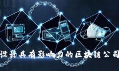 如何设计具有影响力的区块链公司Logo