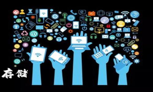 冷钱包数字钱包：安全存储 криптовалюты 的终极选择