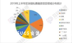 加入数字货币GUCS交流群，探索投资新机会！