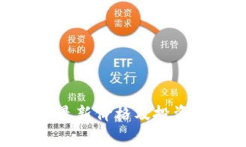 Pi币最新价格及投资分析