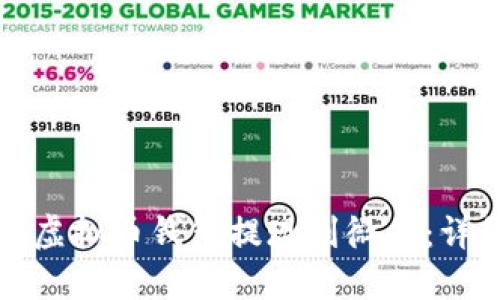 如何将虚拟币钱包提现到微信：详细指南