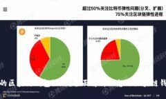 什么样的区块链钱包好用？全面解析理想的区块