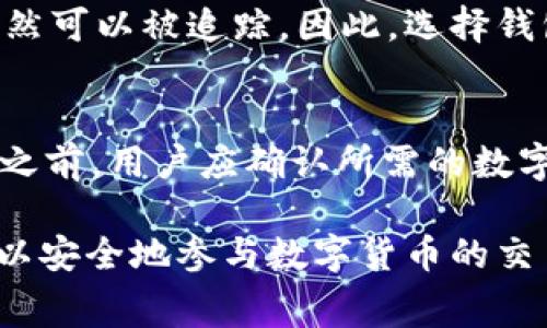   如何获取免费数字货币钱包账号的详细指南 / 

 guanjianci 数字货币, 钱包, 免费, 账号, 区块链 /guanjianci 

随着数字货币的快速发展，越来越多的人开始关注数字货币钱包的使用。数字货币钱包是存储、接收和发送数字货币的重要工具。为了更好地参与这一金融革命，许多人希望能快速便捷地获得数字货币钱包账号，而