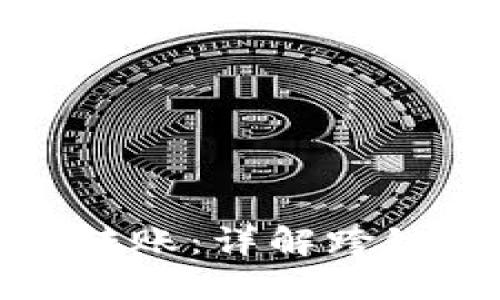 加密钱包怎么跨链转账：详解跨链转账的原理与流程