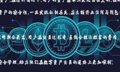   区块链钱包的使用及其安全性解析 /  guanjianci