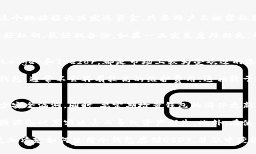 biasoti如何使用冷钱包存储USDT的终极指南/biasoti
冷钱包, USDT, 数字货币, 加密货币, 安全存储/guanjianci

在数字货币越来越普及的今天，确保资产的安全性成为每一个投资者的首要任务。尤其是对于像USDT这样的稳定币，虽然它的价值相对稳定，但风险依然存在。因此，选择适合的存储方式就显得非常重要，而冷钱包无疑是一个有效的选择。

冷钱包作为一种离线存储方式，是与互联网隔离的，不会受黑客攻击的威胁。这使得它成为众多投资者存储数字资产的最佳选择。特别是对于持有较大资产的用户，使用冷钱包可以有效降低损失的风险。以下是关于冷钱包存储USDT的详细信息以及如何有效利用冷钱包的各种策略。

冷钱包的基本概念
冷钱包，也称为离线钱包，是一种不与互联网直接连接的存储设备或软件。与热钱包相比，它提供了更高的安全性。热钱包是指在线钱包，随时可以连接到区块链网络，方便交易，但也意味着更容易受到黑客攻击。

冷钱包的形式多种多样，最常见的包括硬件钱包和纸钱包。硬件钱包是数据存储在专用设备上，而纸钱包则以二维码的形式打印出来。无论哪种形式，冷钱包的核心优点在于保护私钥的安全性，从而确保用户的数字资产不被盗取。

如何选择合适的冷钱包
选择冷钱包时，投资者需要考虑几个关键因素。首先是安全性，硬件钱包的安全标准通常比纸钱包高，因为它们在专用的设备上运行，优质的硬件钱包会拥有多种安全机制，包括密码保护和双重验证。

其次是兼容性，确保所选的冷钱包能够支持USDT等所需的数字资产。某些钱包仅支持特定的加密货币，使用之前需要确认其支持的币种。第三，用户体验也是一个重要方面。尽量选择界面友好、操作简便的钱包，以降低使用障碍。

冷钱包如何存储USDT
存储USDT的基本步骤相对简单。首先，需要从官网上下载并安装硬件钱包的配套软件，然后按照说明书将钱包连接到电脑上。接下来，生成新的钱包地址，这个地址就是你用来存储USDT的公共地址。

在生成私钥的过程中，一定要妥善保管，切勿与他人分享。将私钥和助记词写在纸上并妥善保管，将其与存储设备分开，以防数据丢失或损坏。接着，你可以将USDT转账到你的冷钱包地址中。待确认后，USDT就成功存储在你的冷钱包中了。

冷钱包存储USDT的优势
冷钱包存储USDT的最大优势就是安全性。由于热钱包在线，随时可能受到攻击，而冷钱包则因不与互联网连接，从根本上避免了网络安全威胁。此外，冷钱包还能够防止由于黑客攻击、恶意软件等导致的资金损失。

另外，冷钱包通常属于用户自己拥有、控制的资产，这种完全的控制感让很多投资者倍感安心。此外，冷钱包也可以有效避免由于交易所破产或被攻击而导致的资产损失。最近，许多大型交易所都遭遇过攻击事件，因此选择自存的冷钱包显得尤为重要。

冷钱包的使用场景
冷钱包适合长时间持有数字资产的用户。对于想要长期投资USDT的人来说，冷钱包不仅能保护他们的资产，还可以保持高收益。与频繁交易的热钱包不同，冷钱包更适合那些为了避险或者获取长期收益而选择Hold的投资者。

此外，对于那些打算在未来某个时间进行大额交易的用户，冷钱包也是一个理想的选择。先将USDT存储在冷钱包中，等到价格合适时再选择转账到热钱包进行交易，既确保了安全又避免了短时间内的市场波动。

相关问题讨论

1. 冷钱包和热钱包有什么区别？
冷钱包和热钱包在数据存储和安全性上存在明显差异。热钱包是在线的，便于快速交易，但相对容易受到黑客攻击等威胁。而冷钱包不与网络直接相连，极大限度地保护用户资产。对于频繁交易的用户，热钱包可能更为便捷，但若手握大额资产，则冷钱包更为安全。

热钱包一般用户体验更好，容易创建和使用，但安全性不高。冷钱包则需要更多的技术知识，尤其是如何备份和恢复钱包。但是在防止资金被盗方面，冷钱包无疑是首选。因此，用户在选择时需要根据自己的实际需求来决定。

2. 冷钱包是否可以反复使用？
冷钱包是可以反复使用的。使用冷钱包存储自己的数字资产时，只需在第一次设置钱包地址、生成私钥后，就可以随时使用这个地址接收或发送资金。只要用户不泄露私钥，任何时候都可以安全地访问资金。

不过，需要注意的是，若冷钱包的存储设备损坏或丢失，无法再访问钱包地址。这就是为什么在设置冷钱包时，务必妥善保管好私钥，最好做备份。如果一旦发生意外损失，所有资产将无法找回。因此，反复使用冷钱包的同时，也要对存储设备的安全性保持高度重视。

3. 使用冷钱包存储数字资产的成本如何？
冷钱包的使用成本主要包括硬件钱包的购买成本以及一定的手续费。硬件钱包的价格从几百元到几千元不等，常见品牌如Ledger和Trezor，都是市场上较为受欢迎的选择。同时，购买时需考虑售后服务和产品更新的支持。

虽然初期投入相对较高，但相较于可能由于黑客攻击带来的资产损失，这笔费用可以认为是值得的。此外，一旦购买了硬件钱包，通常不会再有较高的维护费用，这相较于交易所高额的提取费和手续费而言，经济上更为划算。

4. 如何确保冷钱包的安全性？
想要确保冷钱包的安全性，需要从多个方面进行考虑。首先，选择知名品牌和高安全性的硬件钱包，这样可以最大限度地减少安全漏洞。同时，要定期检查钱包的固件更新，确保使用的是最新的安全版本。

其次，保存私钥和助记词时，尽量不将其保存在电子设备中，而是选择纸质或其他离线方式保存。这样可以最大程度上避免因设备被黑客攻击而导致资产损失。此外，在使用冷钱包时，应避免在公共场合操作，尽量在安全、私密的环境中进行操作。定期备份私钥也可以为你的资产提供额外保障。

总之，冷钱包对于USDT的存储不仅安全可靠，还能够帮助投资者节省手续费，保护资产。希望通过本文的详细介绍，您能够更加清楚如何使用冷钱包存储USDT，并从中获得更大的投资收益。