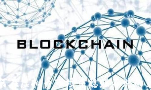 
如何在虚拟币市场中稳赚不赔的策略