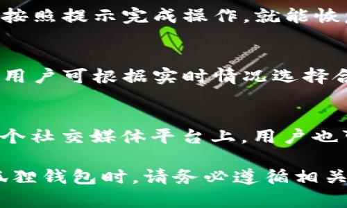 注意：以下为示例内容，并不包含真实网页链接。

  小狐狸钱包最新版官方网址：安全使用指南与功能介绍 / 

 guanjianci 小狐狸钱包, 最新版, 官方网站, 数字资产, 钱包安全 /guanjianci 

在数字货币的世界中，钱包扮演着至关重要的角色。小狐狸钱包（MetaMask）作为一款广受欢迎的数字资产管理工具，凭借其用户友好的界面和强大的功能，迅速赢得了全球用户的青睐。本文将详细介绍小狐狸钱包最新版的官方网址及其功能，并探索一些相关问题，以帮助用户更好地使用这一工具。

小狐狸钱包的官方版本下载方法
小狐狸钱包的官方版本可以通过官方网站进行下载。用户只需在浏览器中输入小狐狸钱包的官方网站地址，点击下载链接，即可获得最新的版本。在官网上，用户可以找到适合各种操作系统（如Windows、macOS、Linux、Android和iOS）的安装包。下载完成后，用户按步骤安装，就可以开始使用。

小狐狸钱包的主要功能介绍
小狐狸钱包作为一款以太坊钱包，支持ERC20、ERC721和ERC1155等多种代币。其主要功能包括：
ul
    listrong资产管理：/strong用户可以在钱包中安全存储、发送和接收以太坊及其代币，实现数字资产一键管理。/li
    listrong去中心化交易所（DEX）支持：/strong用户可以通过小狐狸钱包直接连接多个去中心化交易所，方便快速进行数字资产交易。/li
    listrong与DApp的连接：/strong小狐狸钱包支持与各种去中心化应用（DApp）进行交互，用户可以通过钱包实现游戏、借贷等多种应用场景。/li
    listrong私密性与安全性：/strong小狐狸钱包采用了私钥本地存储机制，用户的资产信息不会上传到服务器，确保用户隐私与资金安全。/li
    listrong代币交换功能：/strong小狐狸钱包内置的代币交换功能允许用户在不同代币间快捷转换，降低交易成本。/li
/ul

如何确保小狐狸钱包的安全性？
尽管小狐狸钱包提供了多种安全措施，用户在使用时仍需注意安全性：
ul
    listrong备份助记词：/strong注册小狐狸钱包后，系统会生成助记词，用户必须妥善保存此信息，以便在丢失设备时恢复钱包。/li
    listrong启用双重验证：/strong使用双重验证是保障账户安全的重要措施，建议用户在钱包设置中启用这一功能。/li
    listrong保持软件更新：/strong定期检查并更新小狐狸钱包至最新版，确保使用到最新的安全保护及漏洞修复。/li
    listrong验正网站链接：/strong访问小狐狸钱包时，务必确认网址为官方网站，避免落入钓鱼网站的陷阱。/li
/ul

如何使用小狐狸钱包进行数字资产交易？
使用小狐狸钱包进行交易的流程相对简单：
ol
    listrong添加资产：/strong打开小狐狸钱包，在资产管理页面点击“添加代币”，输入要添加的代币信息。/li
    listrong充值资产：/strong用户可以通过其他交易所转账，以完成数字资产的充值，系统自动确认到账。/li
    listrong进行交易：/strong连接到去中心化交易所或DApp后，选择要进行的交易，输入数量，确认交易订单后提交。/li
    listrong查阅交易记录：/strong用户可以在钱包中查阅历史交易记录，跟踪资产流动。/li
/ol

常见问题解答

1. 小狐狸钱包可以存储哪些类型的代币？
小狐狸钱包支持所有基于以太坊的代币，包括ERC20、ERC721等标准的代币，这些代币涵盖了广泛的应用场景，如DeFi、NFT等。用户在创建钱包后，只需在资产管理中添加相关代币，即可实现存储和管理。

2. 如何恢复丢失的小狐狸钱包？
如果用户丢失了钱包，也无需过于担心。只要还保留了助记词，用户就可以随时恢复钱包。开启小狐狸钱包，选择“导入钱包”，输入助记词，按照提示完成操作，就能恢复原来的数字资产；但同时，也要注意不要将助记词泄露给他人，以免遭受资产损失。

3. 小狐狸钱包会收取交易费用吗？
小狐狸钱包本身不收取任何交易费用，用户需要支付的费用主要由以太坊网络的Gas费构成。Gas费会依据网络的拥堵情况而有所变动，用户可根据实时情况选择合适的Gas费进行交易，以避免因手续费过高而造成交易延迟。

4. 小狐狸钱包的客户支持怎么联系？
小狐狸钱包提供了多种客户支持选择。用户可以在官网寻找帮助中心，查阅常见问题或提交支持请求。此外，小狐狸钱包的社区活跃在多个社交媒体平台上，用户也可以通过社交媒体平台寻求帮助。需要特别注意的是，官方不会通过私信或非官方网站提供支持，用户应谨慎处理任何非官方联系。

通过上述内容，相信您对小狐狸钱包最新版官方网址、功能及安全使用等方面有了全面了解。数字资产的管理和交易，安全第一，使用小狐狸钱包时，请务必遵循相关安全指南，以确保财产安全。