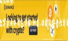 属性标签：数字货币冷钱包详解：种类、功能及