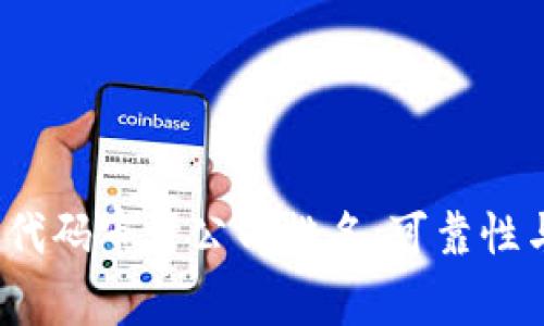 2023年区块链代码审计公司排名：可靠性与安全性的保障