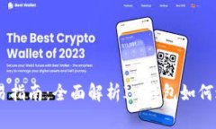IM钱包币交易指南：全面解析IM钱包如何进行币种