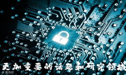   
  区块链钱包被冻结了吗？如何解决和保护您的资产 / 

关键词  
 guanjianci 区块链钱包, 冻结, 交易所, 资产保护, 如何解冻 /guanjianci 

什么是区块链钱包？  
区块链钱包是用于存储、发送和接收加密货币的数字工具。它可以是软件、硬件或纸质形式。钱包中并不直接存储加密货币，而是保存与区块链上的地址相关联的私钥和公钥。私钥是用来控制和访问所持有资产的，而公钥则可以分享给他人以接收资金。区块链钱包大致可以分为热钱包和冷钱包。热钱包连接互联网，使用方便，但安全性稍低；冷钱包则不连接互联网，安全性高，更适合长期存储大量资产。

区块链钱包被冻结的原因  
区块链钱包被冻结可能因多种原因而发生。以下是一些常见原因：  
ul  
li合规问题：某些金融监管机构会要求交易所或钱包服务提供商在特定情况下冻结账户，以满足法律法规要求。/li  
li可疑活动：如果你的账户被怀疑涉及洗钱、欺诈或其他非法活动，服务提供商可能会主动冻结账户以进行调查。/li  
li用户请求：有时用户可能因安全理由请求服务提供商暂停账号，以保护自己的资产，尤其是当账户信息可能已遭泄露时。/li  
li技术问题：钱包服务提供商在维护或更新服务过程中，可能会临时冻结账户，以确保交易安全。/li  
/ul

如何检查您的区块链钱包是否被冻结？  
如果您怀疑自己的区块链钱包被冻结，以下是一些步骤可以帮助您确认这一问题：  
ul  
li登录钱包账户：首先尝试登录您的区块链钱包账户，查看是否能够正常访问。如果无法访问，可能存在冻结或其他技术问题。/li  
li检查电子邮件通知：通常情况下，如果您的钱包被冻结，服务提供商会通过电子邮件或应用通知您相关的情况和原因。/li  
li联系客户支持：通过钱包提供商的客户支持渠道获得帮助，询问账户状态。最直接的方式是通过官方的社交媒体账号、在线聊天或电子邮件。/li  
li查看账户活动记录：检查账户的交易记录，看是否有任何不明的活动。这可能有助于识别冻结的原因。/li  
/ul

如何解冻被冻结的区块链钱包？  
解冻区块链钱包通常需要用户与服务提供商进行沟通，以下是步骤：  
ul  
li收集证据：保留所有相关记录和文件，准备好证明自己是钱包合法拥有者的材料。/li  
li联系客户支持：联系钱包的客户支持中心，详细描述问题，并提交相关证据。/li  
li遵循指示：客服可能会要求您完成一些验证步骤，确保未涉及任何非法活动。/li  
li耐心等待：处理请求通常需要一些时间，保持耐心并确保定时查看邮箱。/li  
/ul

如何保护您的区块链钱包免遭冻结？  
为了防止钱包被冻结，可以采取以下保护措施：  
ul  
li遵循法规：确保您了解所在国家的法律法规，按照要求进行交易。/li  
li使用安全密码：设置强密码并定期更改，防止黑客攻击，同时启用双重身份验证增加安全性。/li  
li定期监控账户：保持对账户的监控，及时发现可疑活动并采取措施。/li  
li教育自己：了解区块链和加密货币的相关知识，避免因为误操作导致的风险。/li  
/ul

可能相关的问题

1. 如何选择安全的区块链钱包？  
选择一个安全的区块链钱包是保护资产的关键。用户在选择时应考虑以下几个方面：  
ul  
li安全性：查看钱包的安全措施，如是否支持双重身份验证、是否有密码保护等。硬件钱包通常被视为最安全的选择，而软件钱包和在线钱包相对脆弱。/li  
li用户评价：在选择服务提供商前，请查看相关的用户评价和反馈，了解其在安全性和客户服务方面的表现。/li  
li易用性：对于非技术用户来说，界面友好和易用性非常重要。确保所选择的钱包操作简便、支持多种设备。/li  
li社群支持：选择一个有活跃用户社群和良好支持的钱包。这可以确保遇到问题时，可以快速获得帮助。/li  
/ul

2. 资产被冻结后，我该如何处理？  
如果您的资产被冻结，处理步骤会有所不同，主要包括：  
ul  
li确认冻结原因：首先了解Assets冻结的具体原因，以便采取相应措施。/li  
li与服务提供商联系：务必及时与钱包提供商或交易所联系，了解能否解冻，以及需要哪些步骤来验证您的身份。/li  
li获取法律帮助：在极端情况下，考虑寻求法律建议，尤其是如果您认为钱包被冻结是因为错误的原因。/li  
li制定应对策略：在账户恢复正常后，建议重新考虑资产的管理方式，以预防类似情况再次发生。/li  
/ul

3. 为什么我的区块链钱包会被黑客攻击？  
黑客攻击区块链钱包的原因有多个：  
ul  
li弱密码：如果使用的密码简单易猜，黑客可更容易侵入您的账户。/li  
li钓鱼攻击：许多攻击者通过伪造网站或电邮来获取个人信息，用户需要保持警觉。/li  
li设备漏洞：使用不安全的设备或未更新的系统可能成为黑客攻击的目标，所以确保设备始终安全和更新至关重要。/li  
li不当处理私钥：私钥是您访问和控制资产的唯一工具，务必妥善保管，绝不能与他人共享。/li  
/ul

4. 如何提升区块链钱包的安全性？  
提升区块链钱包安全性的方法有很多，其中包括：  
ul  
li使用冷钱包：对于长期存储资产，冷钱包（例如硬件钱包）更为安全，因为它们不直接连接互联网。/li  
li双重身份验证：启用双重身份验证，以增加额外的安全保护。/li  
li定期备份：定期备份您的钱包，并确保备份安全存储。/li  
li避免公共wifi：尽量避免在公共网络下访问钱包，因为公共网络的安全性较低。/li  
/ul

通过上述的详细介绍，希望能够帮助您更好地理解区块链钱包的概念、冻结的原因以及如何有效地保护自己的资产。区块链技术虽前景光明，但也面临着安全和合规的挑战，未来必将成为更加重要的话题和研究领域。