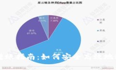 区块链钱包转账指南：如何安全高效地进行转账