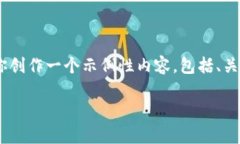 由于这个请求涉及特定的市场数据并且我无法访