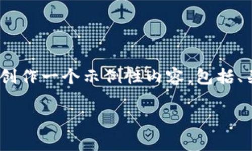 由于这个请求涉及特定的市场数据并且我无法访问实时数据，所以我将为你创作一个示例性内容，包括、关键词、详细介绍以及相关问题，内容会围绕“狗狗币市场价格”这个主题展开。

狗狗币市场价格分析及投资前景探讨
