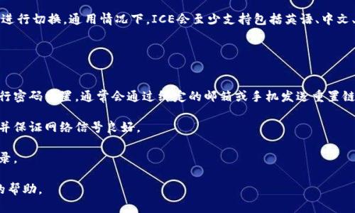   如何在安卓设备上下载ICE应用 / 

 guanjianci ICE, 安卓下载, 应用获取, 手机应用, 软件安装 /guanjianci 

随着移动互联网的迅猛发展，越来越多的应用程序出现在我们的生活中，尤其是在安卓平台上。ICE作为一款备受关注的应用，因其众多的功能和便捷的使用体验，吸引了大量用户。然而，对于一些新手用户来说，如何在安卓设备上下载和安装ICE应用，可能仍然是个问题。本文将详细介绍ICE应用的下载途径、安装过程、使用技巧及常见问题解答，帮助用户更好地使用这一应用。

ICE是什么？
ICE（Interactive Communication Environment）是一款综合性应用，通常用于信息交流、社交互动以及数据共享等多种目的。用户可以通过ICE进行实时消息传递、文件共享、视频通话等，适合用于个人、团队及企业工作环境。ICE的界面友好，功能齐全，受到广大用户的欢迎。

如何下载ICE应用？
在安卓设备上下载ICE应用的方法有很多，下面我们将介绍几种主要的方法：

1. **Google Play商店**：最简单的方法是通过Google Play商店直接下载。用户只需打开Google Play商店，搜索“ICE”，找到相关应用后，点击“安装”按钮，应用将自动下载并安装到用户的设备上。

2. **官方网站**：有些应用在Google Play上没有提供，但可以通过官方网站进行下载。在浏览器中输入ICE的官方网站地址，找到下载链接，依据提示进行下载即可。

3. **第三方应用市场**：除了官方商店，许多国家和地区还有其他第三方应用市场，用户可以通过这些市场下载ICE应用。在使用第三方市场时，请确保市场的安全性，以避免下载到恶意软件。

4. **APK文件安装**：许多用户选择直接下载APK文件进行安装。用户可以在可靠的APK网站中找到ICE的APK文件下载，下载后需要在手机的设置中开启“未知来源”选项，才能安装下载的APK文件。

ICE的安装过程
无论用户选择哪种方式下载ICE应用，安装过程都是相对简单的。以通过Google Play商店的安装为例：

1. 首先，打开Google Play商店，确保你的安卓设备已连接互联网。

2. 在搜索框中输入“ICE”，点击搜索。

3. 找到正确的应用后，点击“安装”按钮，系统将提示你该应用的权限请求。

4. 读取权限请求，确认无误后，点击“接受”。 然后应用将开始自动下载。

5. 下载完成后，应用会自动安装，用户可以在主屏幕或应用列表中找到并点击ICE图标打开应用。

如何使用ICE应用？
ICE应用的使用非常简单，用户可以通过以下步骤快速上手：

1. **注册账户**：首次使用时，用户需要进行注册，可以选择用邮箱、手机号码或社交媒体账户进行注册。

2. **创建个人资料**：注册后，用户可以根据提示填写个人资料，包括昵称、头像等信息，以提升交流体验。

3. **添加好友或团队成员**：可以通过搜索功能添加朋友，或通过邀请链接与团队成员共享。

4. **开始交流**：用户可以发送文本消息、语音信息，或通过视频通话与已添加的好友进行交流。同时，用户也可以分享文件、图片等。

5. **设置提醒与通知**：用户可以在应用内设置提醒和通知，以及时了解消息动态。

常见问题解答

问题1：ICE应用在安卓上是否安全？
用户在考虑使用ICE应用时，最关心的就是安全性问题。ICE应用作为一款通讯工具，隐私保护和数据安全是非常重要的。ICE开发团队在应用开发过程中，通常会采取多种措施来保护用户数据，包括数据加密、安全认证等。用户在下载ICE应用时，建议通过Google Play商店或官方渠道进行下载，确保应用的真实性及安全性。同时，定期检查应用权限设置，避免不必要的数据泄露。

另外，用户还可以通过阅读其他用户对ICE应用的评价和反馈，来综合判断该应用的安全性。通过这些方式，用户可以降低潜在的安全风险，更放心地使用ICE应用。

问题2：ICE应用占用设备存储空间大吗？
很多用户在下载应用时，都会担心应用占用手机存储空间的问题。ICE应用的具体占用空间会根据不同版本和设备而有所差异。一般而言，ICE应用的安装包并不算大，通常在几十MB到一百多MB之间。然而，随着用户使用过程中的信息交流、文件分享等，应用的缓存文件可能会逐渐增加，从而占用更多存储空间。

用户在使用ICE应用时，可以通过定期清理缓存来管理设备的存储空间。在手机的设置中找到ICE应用，清理其缓存数据，帮助节省存储空间。此外，用户也可以及时删除不再需要的文件或聊天记录，以确保长期使用中设备的流畅性。

问题3：ICE应用支持哪些语言？
ICE应用为了满足全球用户的需求，通常会支持多种语言。具体的语言选项可能会因版本不同而有所变化。用户可以在应用的设置中找到语言选项，根据个人需求进行切换。通用情况下，ICE会至少支持包括英语、中文、西班牙语、法语、德语等在内的多种主流语言。

对于语言障碍的用户，ICE还可能提供翻译功能，以帮助用户快速理解他人的信息。这些功能的实施旨在为用户提供更为便捷的交流环境，提升使用体验。

问题4：ICE应用怎么解决登录问题？
在使用ICE应用的过程中，用户可能会遇到登录问题，包括密码错误、账号未注册、网络不稳定等多种情况。若用户在登录时发现密码错误，应该根据应用的提示进行密码重置，通常会通过绑定的邮箱或手机发送重置链接。

若遇到账号未注册问题，用户需要确认是否使用了正确的注册信息，同时也可以尝试注册新的账户。对于网络不稳定的问题，建议用户检查看是否连接到互联网，并保证网络信号良好。

在登录问题反复出现的情况下，用户可查看应用的官方网站或用户社区，寻找最新的解决方案或官方支持。如果问题无法解决，可以考虑卸载后重装应用，重新登录。

通过以上介绍，用户能更全面地理解如何在安卓设备上下载和使用ICE应用。这不仅有助于用户快速上手应用，更能提升使用体验，给生活和工作带来便捷、有效的帮助。