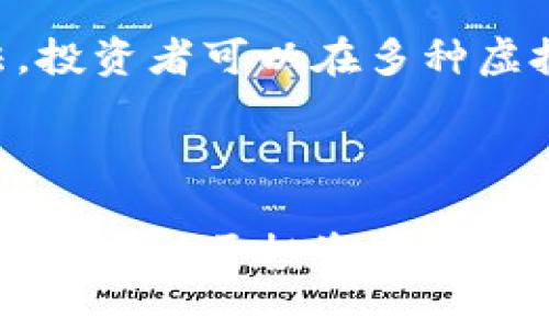 和关键词  
  2023年虚拟币投资指南：怎样选择和投资OK虚拟币？ /   
 guanjianci 虚拟币, OK虚拟币, 投资指南, 加密货币, 数字资产 /guanjianci 

### 引言

在近年来，虚拟币的发展如火如荼，各种数字资产层出不穷，为众多投资者提供了新的机遇。其中，OK虚拟币作为一种较为知名的加密货币，吸引了广大投资者的关注。本文将详细介绍OK虚拟币的基本概念、市场现状、投资策略，以及相关风险和未来的发展趋势等。同时，我们还将回答一些常见的问题，帮助投资者更好地了解这一领域。

### 什么是虚拟币？

虚拟币，通常也称为加密货币，是一种使用加密技术来保障交易安全、控制创建新单位及验证资产转移的数字资产。从2009年比特币的出现开始，虚拟币市场经历了快速的发展，涌现出数以千计的各种币种。虚拟币根据不同的技术、使用场景和市场需求被开发出来，具备不同的价值和特性。

### OK虚拟币简介

OK虚拟币（通常通称为OKB）是由全球知名的数字资产交易平台OKEx发行的一种代币。OKB最初的设计主要是为了为OKEx的用户提供更好的交易体验，包括交易手续费免除、参与平台的生态项目、获取市场数据、参与项目投票等权益。自其上线以来，OKB已经逐渐发展成一种流通性较强的加密资产，并受到广泛投资者的认可。

### OK虚拟币的市场现状

当前，全球虚拟币市场逐步成熟，市场上已经有大量的投资者和项目在积极参与其中。OK虚拟币的市场流通量相对较大，其上线入驻的交易所也逐渐增多，提高了整体的交易便利性。随着全球对数字资产的认可度不断提高，OKB的市场地位愈加稳固，成为投资者关注的热点之一。同时，随着OKEx平台生态建设的不断完善，OKB也在不断提升自身的实际应用场景。与此同时，虚拟币的市场波动性仍然是不可忽视的风险因素.

### 如何选择和投资OK虚拟币？

#### 1. 了解市场行情

在选择投资OK虚拟币之前，首先需要了解当前的市场行情。这包括对整体加密货币市场动向的把握，用户需关注市场的涨跌趋势、成交量变化及相关的热点新闻。同时，观察OKB的最近价格走势，了解其市场占有率等数据，都是投资前的重要信息。

#### 2. 选择合适的交易平台

为了方便进行买卖，选择合适的交易平台至关重要。通过OKEx或其他上市交易所进行交易是较为便利的选择。交易平台的安全性、流动性、手续费结构及用户体验等因素都应当被纳入考虑之中。在这方面，多做一点功课可以为投资者省下不少麻烦和时间。

#### 3. 制定合理的投资策略

在确定要投资OK虚拟币后，列出并制定合理的投资策略非常重要。是否采用定投方式，灵活买卖还是长期持有，都需结合自身的资金实力和市场变化来灵活调整。投资者还应考虑设置止损和止盈点，以避免不必要的损失。

#### 4. 定期评估和调整

投资并不是一成不变的，市场瞬息万变，投资者需要定期对自己的投资组合进行评估。对于OKB这一类数字资产，随着其市场状况的变化，投资策略和风控措施都应适时调整，以便应对不同的市场环境。

### 可能的风险

尽管虚拟币投资有望获得可观的收益，但同样也面临着诸多风险，包括市场波动性风险、政策风险、技术风险、经济环境风险等。投资者必须具备一定的风险识别及控制能力，时刻保持警惕，避免因为盲目追涨导致的损失。

### 有关OK虚拟币的常见问题

#### 1. OK虚拟币的安全性如何？

安全性是加密货币投资中最为重要的一个因素。在选择投资OK虚拟币时，投资者应特别关注该币种的安全问题。OKB作为OKEx平台的一部分，各种基础安全防护措施都在不断完善中。例如，OKEx采用多重签名技术、冷钱包存储等方式，防止被黑客攻击的风险。此外，OKEx也定期举行安全审计，以保护用户资产。不论在何种情况下，用户还是应谨慎存储自己的私钥以及进行二次验证，提升资产安全。

#### 2. 投资OK虚拟币的最佳时机是什么？

投资的时机通常与市场环境息息相关。对于OK虚拟币来说，最佳的投资时机往往是在市场急剧调整或出现无需的下行压力时。这时，优秀的资产可能会受到市场恐慌情绪的影响而贬值。然而，寻找最佳时机是非常困难的，往往需要持续关注市场动态和资讯，以便适时做出决策。同时，长期投资原则也适用于OK虚拟币，持有可带来更稳的收益。

#### 3. OK虚拟币与其他虚拟币相比，有什么优势？

在众多虚拟币当中，OK虚拟币的优势在于其背后有一个雄厚的平台支持。OKEx交易所提供大流动性及各种交易工具，用户在进行交易时，往往会得到更好的体验。此外，OKB还支持多种功能，如手续费减免、参与平台治理等，这些都为持有者提供了额外的收益。不仅如此，OKB还被广泛应用于多种投资产品和服务，进一步加强了其市场需求。

#### 4. 如何有效规避投资OK虚拟币的风险？

规避投资风险并不是一朝一夕之功，投资者需要具备一系列的金融知识与风险管理能力。首先，投资者应为自己设定合理的投资目标，切勿盲目追逐高收益。其次，分散投资是降低风险的一种有效做法，投资者可以在多种虚拟币中进行分散投资。最后，建议关注行业动态与专题分析，保持对市场的敏感与判断力，这样能更好地把控投资时机。

### 结语

虚拟币的投资虽然存在潜在的风险，但通过慎重选择及合理规划，可以获得可观的收益。OK虚拟币，与其背后的交易平台相结合，形成了相对稳定的投资环境。在2023年，深入了解虚拟币及其市场动态，将有助于投资者在这个快速发展的领域中赢得更好的投资机会。希望本文能为广大投资者在OK虚拟币投资中提供一些实用的指导和参考。