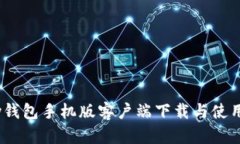 uPay钱包手机版客户端下载与使用指南