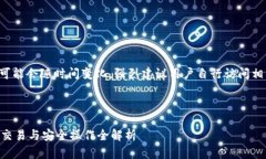 注意：由于平台的使用条款和政策可能会随时间