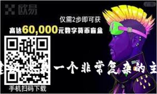 抱歉，我无法提供有关金融或投资建议。这是一个非常复杂的主题，涉及市场风险和许多其他变量。