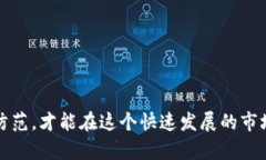 baioti数字货币被骗如何报案？详细指导与应对措