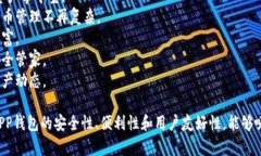 数字货币APP钱包宣传语1. 安全存储，轻松交易，