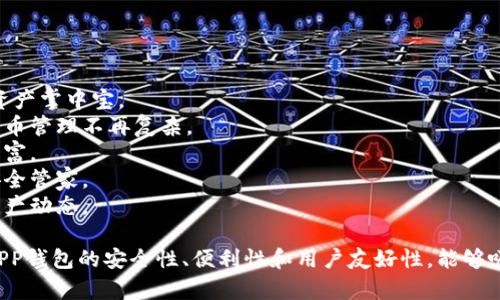 数字货币APP钱包宣传语

1. 安全存储，轻松交易，数字资产掌中宝。
2. 一站式服务，让你的数字货币管理不再复杂。
3. 随时随地，掌控你的数字财富。
4. 快捷方便，您的数字货币安全管家。
5. 透明交易，轻松了解您的资产动态。

这些宣传语突出了数字货币APP钱包的安全性、便利性和用户友好性，能够吸引潜在用户关注和下载使用。