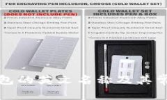 加密货币钱包的英文名称及其常见类型介绍