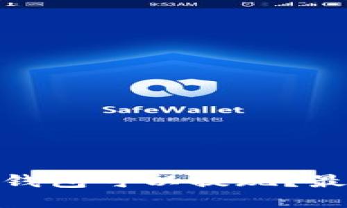 : 哪个数字货币钱包可以提现？最值得信赖的选择