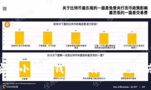 安卓小狐狸钱包下载与使用指南