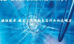   区块链开发的意义与未来展望 /  guanjianci 区块链