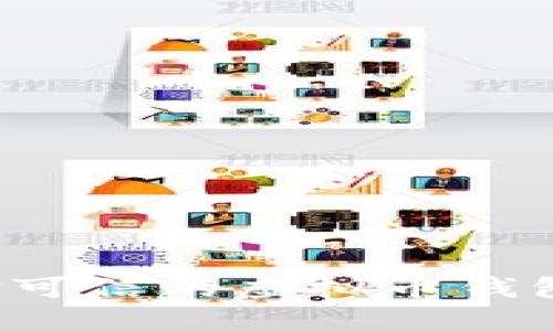 : 如何选择可信的虚拟币钱包：完整指南