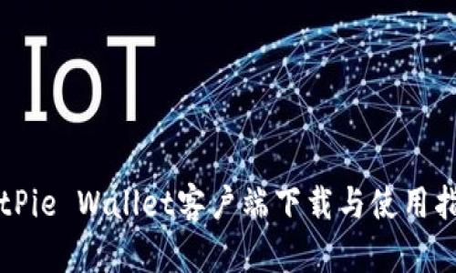 BitPie Wallet客户端下载与使用指南