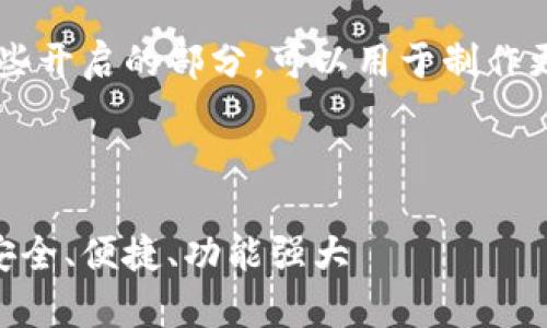 未能提供完整的内容，以下是一些开启的部分，可以用于制作更长的文章，包括、关键词和问题。

与关键词

最佳安卓虚拟币app下载指南：安全、便捷、功能强大