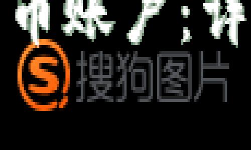 小狐狸钱包如何添加代币账户：详细步骤与常见问题解答