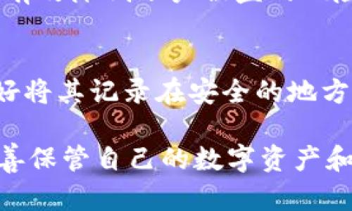 baioti区块链钱包使用指南：OKCoin钱包的优势与功能解析/baioti
区块链钱包, OKCoin钱包, 数字货币交易, 钱包安全, 加密货币管理/guanjianci

随着区块链技术的迅速发展，加密货币成为了人们日常投资的一部分，而区块链钱包作为存储和管理这些数字资产的重要工具，其选择显得尤为关键。在众多区块链钱包中，OKCoin钱包因其独特的功能和用户友好的界面而受到广泛关注和欢迎。

1. OKCoin钱包的基本介绍
OKCoin钱包是由区块链交易所OKCoin运营的一款数字货币钱包，支持多种主流加密货币的存储和交易，包括比特币、以太坊、莱特币等。相较于其他钱包，OKCoin钱包还具备一站式交易功能，用户可以在钱包内直接进行资金交易，极大地方便了用户的操作。

2. OKCoin钱包的优势
首先，OKCoin钱包最大的优势在于它的安全性。OKCoin采取多重安全措施，保证用户资金的安全。其使用冷钱包技术，使得大部分资产离线存储，降低被黑客攻击的风险。此外，用户的数据和私钥也经过加密处理，确保用户信息不被泄露。

其次，便捷的用户体验也是OKCoin钱包的一大亮点。无论是新手还是有经验的用户，都能快速上手。用户界面简洁直观，操作流程清晰，用户只需简单几步便可以完成充值、交易、提现等操作。同时，OKCoin钱包还提供多语言支持，满足不同国家和地区用户的需求。

再者，OKCoin钱包的交易费用相对较低。对于频繁交易的用户，低手续费可以大大降低成本，让他们的投资收益最大化。

3. 如何注册和使用OKCoin钱包
注册OKCoin钱包非常简单，用户只需下载OKCoin移动应用或访问其官方网站，输入手机号和验证码进行注册。注册成功后，用户可以创建自己的钱包账户，系统会为用户生成一个唯一的助记词，以备日后恢复钱包使用，用户需妥善保存该助记词。

使用OKCoin钱包的过程中，用户可以随时查看自己钱包中的资产情况，进行数字货币的充值与提现。在充值时，用户只需选择所需充值的币种，生成地址后将资金转入该地址即可。而提现则同样简单，只需输入提现金额及目标地址，确认无误后提交申请。

4. OKCoin钱包的安全特性
在数字货币交易中，安全性是用户最为关心的问题之一。OKCoin钱包采取了多项安全措施，确保用户资产的安全。除了冷钱包技术外，OKCoin还引入了多重身份验证机制，用户需要通过多重身份验证才能进行敏感操作，如提现和交易。

此外，OKCoin还会定期更新其安全防护方案，确保抵御最新的网络攻击和安全风险。用户在使用钱包时，也需注意保护自己的账户安全，如定期更改密码、启用双重验证等。

5. 如何选择适合自己的区块链钱包
选择一个合适的区块链钱包，需要考虑多个方面。首先是安全性，用户应选择那些有良好口碑和安全保障的钱包。其次是操作界面的友好程度，简单易用的界面可以提高用户的使用体验。再次，用户需关注钱包的支持币种，如果用户有特定需求，需确认其支持的资产。

常见问题解答

问题1：OKCoin钱包支持哪些数字货币？
OKCoin钱包支持多种主流数字货币，包括比特币（BTC）、以太坊（ETH）、莱特币（LTC）等。此外，随着市场的发展，OKCoin不断更新和扩展其支持的数字货币范围，旨在满足越来越多用户的需求。用户可以通过钱包查看当前支持的所有币种。

问题2：OKCoin钱包的手续费是多少？
OKCoin钱包的手续费根据不同的交易类型可能会有所不同。一般而言，充值通常是免费的，而提现会收取一定比例的手续费，具体费用会在交易页面上标明。为了确保透明度，OKCoin会在用户进行交易前提供清晰的费用信息，用户也可以通过了解其费率结构来作出明智的决策。

问题3：如何提高OKCoin钱包的安全性？
为了提高OKCoin钱包的安全性，用户可以采取多种措施。首先，应定期更改账户密码，避免使用容易被猜到的密码。此外，启用双重验证可以有效降低账户被盗的风险，用户在进行敏感操作时还应考虑使用安全认证工具。此外，定期检查账户活动，及早发现可疑活动也是保障账户安全的重要方式。

问题4：如果忘记OKCoin钱包的助记词，该怎么办？
助记词是用户恢复OKCoin钱包的关键，如果忘记助记词，用户将无法再访问或恢复其钱包。因此，用户在创建钱包时应妥善保存助记词，最好将其记录在安全的地方如纸质文件中。若是不慎遗失，则遗憾的是，基于安全原因，OKCoin无法帮助用户找回丢失的助记词，因此用户需要在创建钱包时务必谨慎。

总之，OKCoin钱包凭借其安全、便捷、功能强大的特性，成为越来越多数字货币用户的选择。然而，在享受便利的同时，用户也需提高警惕，妥善保管自己的数字资产和信息，确保安全。希望本文能为大家更好地理解和使用OKCoin钱包提供参考和帮助。