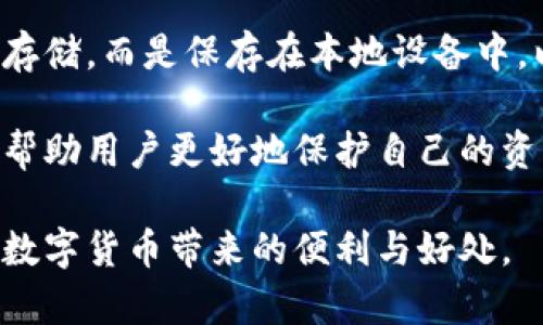 小狐钱包官方最新下载5.4/
小狐钱包, 钱包下载, 数字货币, 电子钱包, 区块链/guanjianci

在数字经济蓬勃发展的今天，电子钱包成为了我们日常生活中不可或缺的一部分。作为一款备受欢迎的数字钱包，小狐钱包于5.4版本发布时，吸引了大量用户的关注和下载。那么，什么是小狐钱包？它有哪些功能？如何安全使用它？本文将为您详细介绍小狐钱包最新版本的特点以及使用方法。同时，我们也会回答一些相关问题，帮助您更好地了解这款钱包。

1. 什么是小狐钱包？
小狐钱包是一款专注于数字货币管理的电子钱包应用。它支持多种主流数字货币，包括比特币、以太坊等，提供用户安全便捷的存储和交易服务。小狐钱包不仅支持多种数字资产的存储，还提供了便捷的转账、兑付、换币等功能。作为一款领先的电子钱包，小狐钱包采用了最新的区块链技术，为用户提供安全性和隐私保护，并通过多重认证机制保障用户资金安全。

2. 小狐钱包5.4版本的新特性
在最新的5.4版本中，小狐钱包进行了多项功能升级和。首先，用户界面进行了重新设计，使用起来更加直观和友好。其次，新版本引入了智能合约功能，用户可以更加灵活地进行资金管理。此外，钱包还增强了安全防护措施，如引入了指纹识别和面部识别技术，进一步确保用户资金的安全。

此外，小狐钱包5.4版本还增加了社区功能，用户可以在社区内交流经验，获取最新的数字货币资讯。通过社区互动，用户还可以参与到各种活动中，提高自己的投资眼光。总之，小狐钱包5.4版本不仅在功能上进行了升级，更在用户体验和安全性上做出了巨大的改善，是每位数字货币爱好者不可或缺的工具。

3. 如何下载和安装小狐钱包？
下载和安装小狐钱包的步骤简单易懂，用户只需遵循以下几个步骤即可顺利完成安装。首先，您需要在手机的应用商店中搜索“小狐钱包”，确保下载的是官方版本。找到之后，点击下载按钮，等待下载和安装完成即可。完成后，您可以按照提示进行注册，设置您的账户信息，包括密码和安全验证问题等。

建议用户优先下载官方渠道提供的版本，避免第三方网站可能带来的安全风险。在安装完成后，您可以登录钱包，进行设置和配置，包括但不限于账号绑定、资金备份和安全设置等。特别要注意的是，为了保护您的资产安全，建议启用二次验证或面部识别等安全措施。

4. 如何安全使用小狐钱包？
安全使用小狐钱包是每一位用户都应该关注的问题。首先，设置一个强密码是基础，建议使用字母、数字和特殊符号相结合的密码，以提高密码的强度。此外，定期更换密码也是一个好习惯。其次，启用双因素认证功能，确保即使账号被他人获取，也难以轻易进入您的钱包。

此外，注意您的账户信息和私钥的保护，不要随便在其他地方输入这些信息。当您需要转账时，务必确认对方的地址是正确的，以防出现资金损失。对来自未知来源的邮件、链接保持警惕，避免下载来历不明的软件。同时，保持您的小狐钱包应用在最新版本，可以确保您拥有最新的安全防护措施。

5. 常见问题解答

问题1：小狐钱包支持哪些数字货币？
小狐钱包支持多种主流数字货币，主要包括比特币（BTC）、以太坊（ETH）、莱特币（LTC）、狗狗币（DOGE）等。为了满足用户的多样化需求，钱包还会不定期增加新的数字货币支持。在钱包的资产管理功能中，用户可以查看自己当前钱包支持的所有货币，并根据需要进行存储与交易。而且，用户还能根据市场变化决定是持币待涨，还是选择其他数字货币进行兑换。

问题2：如果遗忘了小狐钱包的密码，该如何找回？
如果用户不慎遗忘了小狐钱包的密码，可以通过以下步骤尝试找回。首先，您可以在登录页面选择“忘记密码”选项，系统会引导您通过预先设置的安全问题或绑定的邮箱进行身份验证。通过验证后，您将会收到一个重设密码的链接，按照提示设置新密码。

如果没有设置相关的恢复信息，那么找回密码的过程可能会比较复杂，甚至无法找回。为此，建议用户在初次设置钱包时，务必记录下密码，并保存在安全的地方。同时，定期更新密码，加强账户安全性。在使用该类应用时，用户应当提高警惕性，确保账户安全。

问题3：小狐钱包是否收取手续费？
关于手续费，小狐钱包在进行转账和交易时，通常会收取一定的网络手续费。这是由于每笔交易在区块链网络上进行时，都需要矿工费用以确保交易被确认。然而，小狐钱包本身并不收取额外的管理费用。具体的手续费水平可能会根据网络的繁忙程度有所波动，用户在进行交易前可以查看相关费用信息，以确定是否进行转账。

另外，有些特定的功能，如兑换不同货币之间，可能会产生手续费。在使用这些服务时，建议用户在确认交易前仔细阅读相关信息，确保自己能够接受所需的手续费。在选择交易时间时，用户也可以选择在网络繁忙时段以外进行操作，以降低手续费。

问题4：小狐钱包安全吗？
小狐钱包在安全性方面投入了大量资源。首先，小狐钱包采用了先进的区块链技术，所有用户的操作都经过了加密处理。其次，用户的私钥和敏感信息不会在服务器上存储，而是保存在本地设备中，以降低被盗风险。此外，用户还可以选择使用指纹和面部识别来增强账户安全。

在安全性防护的同时，小狐钱包还会定期进行系统安全审计，及时发现和修复可能存在的漏洞。为提升用户的安全意识，钱包也会提供相关的安全咨询及教育内容，以帮助用户更好地保护自己的资产安全。归根结底，使用小狐钱包的安全性在于用户的使用习惯和操作门槛，建议用户定期检查账户安全设置，保持良好的安全使用习惯。

总结来说，小狐钱包作为一款优秀的数字资产管理工具，正因其安全性、便捷性及丰富的功能而受到广泛关注。希望本文能够帮助您更好地了解并使用小狐钱包，享受数字货币带来的便利与好处。