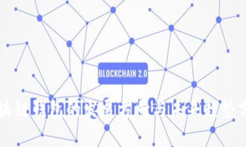 区块链钱包的发展方向与未来趋势分析