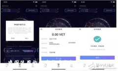 中国使用的数字货币钱包及其选择指南