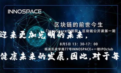  区块链公司员工因涉嫌经济犯罪被判刑：真相与影响解析 / 

 guanjianci 区块链, 员工判刑, 经济犯罪, 司法案例, 行业影响 /guanjianci 

近期，一则关于区块链公司员工因涉嫌经济犯罪被判刑的新闻引发了广泛关注。这一事件不仅揭示了区块链行业内部潜在的法律风险，也让公众对于区块链技术与金融犯罪之间的关系产生了更多思考。在这篇文章中，我们将详细探讨这一案件的背景、经过及其对行业的影响。同时，还将解答一些与此事件相关的疑问，以帮助读者更好地理解区块链行业的法律环境。

区块链，作为一种新兴的技术，已被广泛应用于金融、物流、医疗等多个领域。尽管其本身具有不可篡改和透明的特性，但是在实际操作中，区块链相关的经济犯罪事件依然时有发生。这使得法律对于区块链行业的监管显得尤为重要。在此背景下，我们将深入了解这一案件的详细情况。

事件背景及经过
近期，一家知名区块链公司的多名员工因涉嫌操纵市场、信息披露不实等经济犯罪行为被捕，并最终被判刑。该事件的发生引起了公众的广泛讨论，尤其是在加密货币市场动荡不安的背景下，这一案件的影响更是错综复杂。

根据警方的调查，这些员工利用职务之便，向外界发布虚假信息，以达到操纵特定加密货币价格的目的。在此过程中，他们不仅牟取了巨额利益，也给投资者带来了严重的损失。法院最终认定其行为构成经济犯罪，并依据相关法律给予其严厉的刑罚。

这一事件的调查过程长达数月，警方通过对相关交易记录、社交媒体发布内容的追踪，最终锁定了嫌疑人。而这一案件之所以受到关注，更在于它引发了对金融科技与法律监管的深刻反思。

法律责任及判断标准
在类似的经济犯罪案件中，法律责任是一个至关重要的议题。法院在审判过程中通常会考虑多个因素，包括犯罪的主观动机、行为后果以及受害者的数量等。根据中国法律，操纵市场、发布虚假信息等行为可被认定为经济犯罪，惩罚力度也非常严厉。

在本案中，法院认定被告人的行为对市场造成了严重影响，受害者达数百人，经济损失推算达数百万人民币。为了维护市场秩序和投资者权益，法院对被告人施以重刑。这也为未来区块链行业的从业者敲响了警钟：必须严格遵循法律法规，合法合规经营。

区块链行业的监管现状
随着区块链技术的迅猛发展，相关的法律法规也在不断完善。我国金融监管部门已经开始对区块链行业进行更为细致的监管，特别是在数字货币、ICO等领域，出台了一系列政策以防范风险。

然而，由于区块链技术的去中心化特性，传统的监管手段难以有效应对。在这一方面，政策的滞后以及执行力度的不足都是亟待解决的问题。此次事件的曝光，或许能够促使相关部门进一步加大对于区块链行业的法律监管。

对于区块链公司的工作人员而言，了解并遵守法规是避免法律风险的根本途径。随着法律和监管的日益严格，行业内的从业者需要加强法律知识的学习，以确保自身行为不触碰法律底线。

可能的行业影响及发展趋势
这一案件引发的影响不仅仅局限于法律层面，还可能重塑整个区块链行业的发展走向。首先，公众对于区块链技术及其应用的信任度或将受到一定影响。事件的曝光使得部分投资者对区块链公司的合法性产生担忧，从而可能影响到整个市场的投资热情。

其次，随着监管政策的不断加强，未来区块链企业在业务开展时将面临更为复杂的合规要求。这既是挑战，也是机遇。在加强合规管理的过程中，区块链公司若能充分运用技术优势，将有可能在新规定中占得先机。

最后，事件的发生也必然会吸引更多权威机构和专家对区块链行业进行深入研究，寻找更为高效的监管和合规方案。这将为区块链技术的进一步应用和发展提供新的支持和动力。

相关问题探讨

1. 区块链行业的法律风险有哪些？
随着区块链行业的快速发展，法律风险也逐渐显现。区块链作为一种新兴技术，其实施过程中的一些行为往往未被传统法律框架涵盖，这导致许多从业者对潜在风险的认识不足。当前区块链行业的法律风险主要包括以下几个方面：

首先，市场操纵。因缺乏有效的监管，某些区块链项目可能会出现因为人为操纵市场价格而导致的法律问题。此外，许多区块链公司通过不实宣传吸引投资，进而造成巨额的损失，这也是一种法律风险的体现。

其次，合规问题。区块链行业的合规性在不同国家和地区存在较大差异，若企业在跨国经营过程中未能及时了解和应对当地法律法规，就可能面临严重的法律责任。此外，ICO等融资行为也越来越受到各国监管机构的关注，合规风险日益增加。

最后，税务风险。在区块链技术的应用中，由于涉及加密货币等新型经济形式，可能会导致企业在税务申报和管理方面出现问题，从而引发法律罚款等后果。

2. 投资区块链项目时应该注意些什么？
对于投资者来说，投资区块链项目是一项风险与机遇并存的活动。在投资前，投资者需要关注以下几个方面以降低风险：

首先，项目的合法性。投资者需对项目的注册情况、法律合规性进行详细验证，确保该项目遵循当地法律法规，并具备合法的经营资质。

其次，团队背景。项目团队的专业素养和行业经验也是评估一个区块链项目的重要方面。了解团队成员的教育和职业背景，可以帮助投资者判断项目的可信度。

最后，市场需求与竞争态势。项目是否具备实际市场需求、竞争对手的情况，都是决定项目可持续性的重要因素。通过市场调研，投资者可更直观地了解项目的前景与发展潜力。

3. 区块链技术的法律监管未来会如何演变？
随着区块链技术的发展以及市场的不断成熟，法律监管也将逐渐适应新的形势。未来，区块链行业的法律监管可能会朝以下几个方向发展：

首先，法规的不断完善。各国政府和相关机构会根据行业发展动态，不断出台、修订相关法律法规，以增强对区块链行业的管控能力。同时，各类监管标准的形成也将为投资者和行业参与者提供更明确的方向。

其次，建立行业自律机制。面对区块链行业的快速变化，单靠政府监管难以有效控制，行业自律组织的建立将有助于提升整个行业的自我监管水平。例如，通过第三方评估、行业报告等方式增强透明度，提升公众信任度。

最后，利用技术手段增强监管效率。结合大数据、人工智能等技术，监管机构能够更主动地识别和处理潜在的违法行为，这将大大提升监管的有效性和实时性。

4. 如何看待区块链行业的发展前景？
尽管区块链行业面临法律风险、市场波动等多重挑战，但其发展前景依然广阔。首先，区块链技术的底层价值在于其去中心化、透明性，这一特性将会促使越来越多的行业进行探索与实践，以寻求提升效率、降低成本的解决方案。

其次，在金融领域，区块链技术有可能重新定义传统金融业务，例如跨境支付、资产管理和数字身份等。这将有助于构建更加包容和高效的金融体系。

此外，在政府治理、供应链管理等领域，区块链技术的应用也越来越受到重视。通过技术解决行业痛点，实现信息共享与透明，这将推进社会整体的数字化转型。

总体而言，尽管区块链行业目前仍面临不少挑战，但其技术创新与应用的发展趋势是不可逆转的。只要相关各方能够保持理性，积极应对法律风险与市场波动，行业必将迎来更加光明的未来。

通过对上述内容的深入分析，可以看出，这一案件不仅是个别事件，而是当前区块链行业巨大挑战的缩影。只有在法律的监管和行业自律的双重保障下，区块链技术才能健康未来的发展。因此，对于每一位从业者而言，提升法律法规意识、加强自身合规管理，将是持续发展的重要课题。