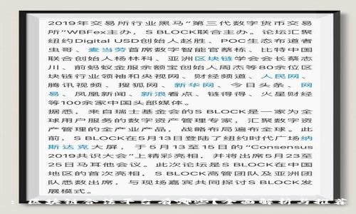 : 区块链合法平台有哪些？全面解析与推荐