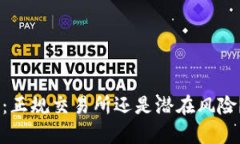思考和的BG交易所：正规交易所还是潜在风险？全