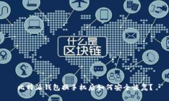 比特派钱包换手机后如何安全恢复？